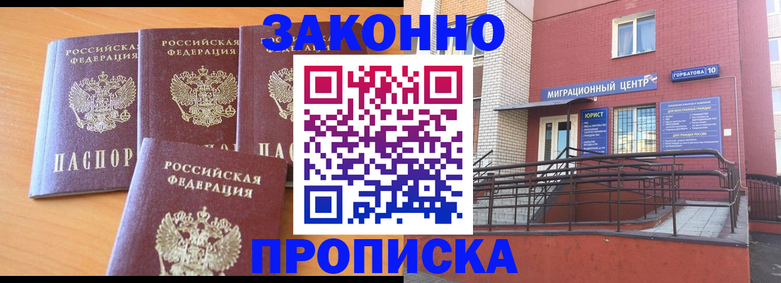 прописка штамп в Южно-Сухокумске