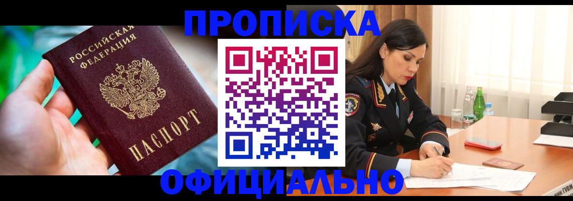 прописка паспорт в Южно-Сухокумске