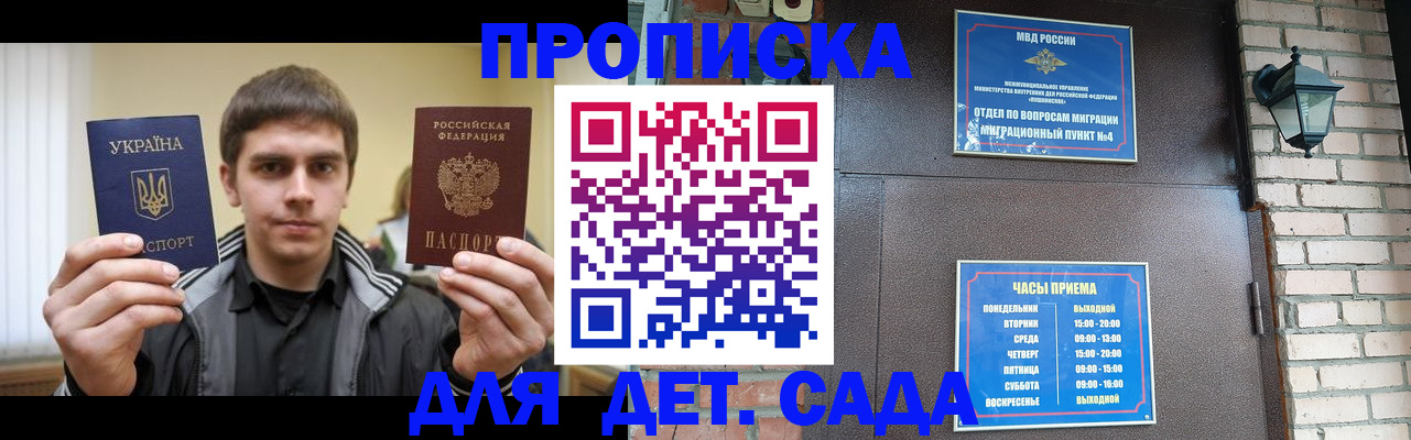 прописка в Южно-Сухокумске