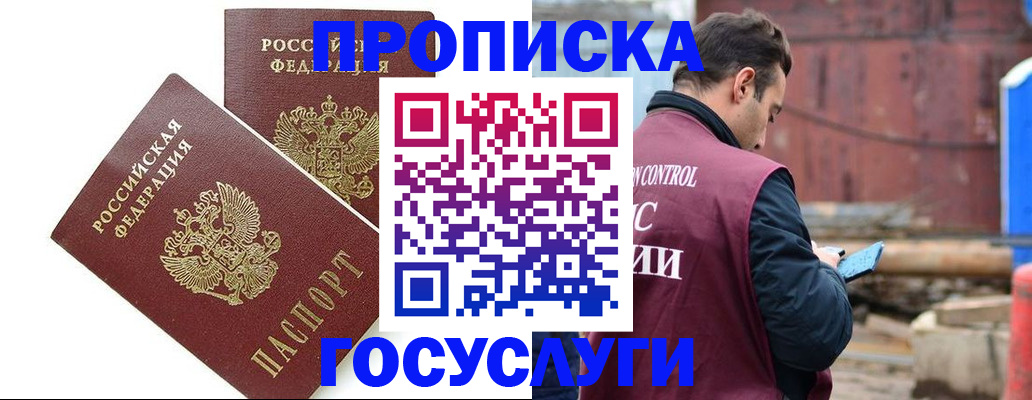 купить прописку в Южно-Сухокумске