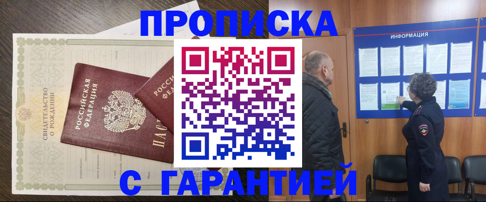 прописка в Южно-Сухокумске