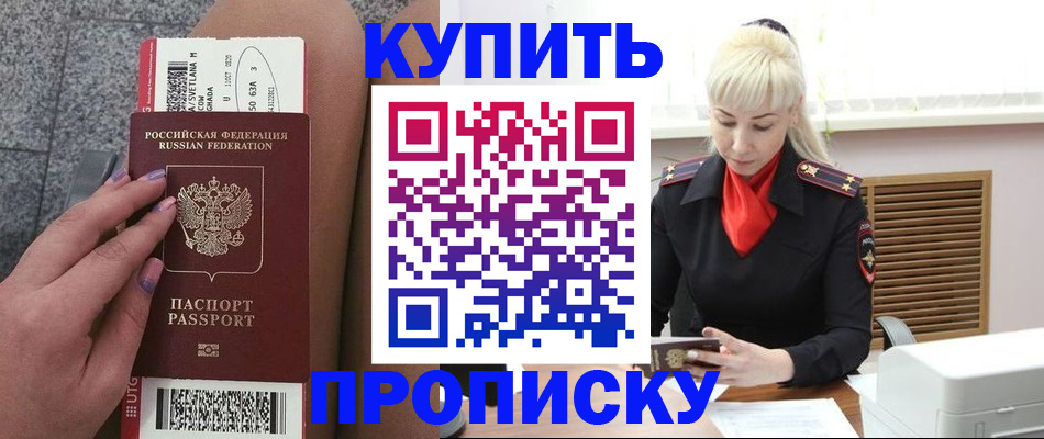 временная регистрация надежно в Южно-Сухокумске